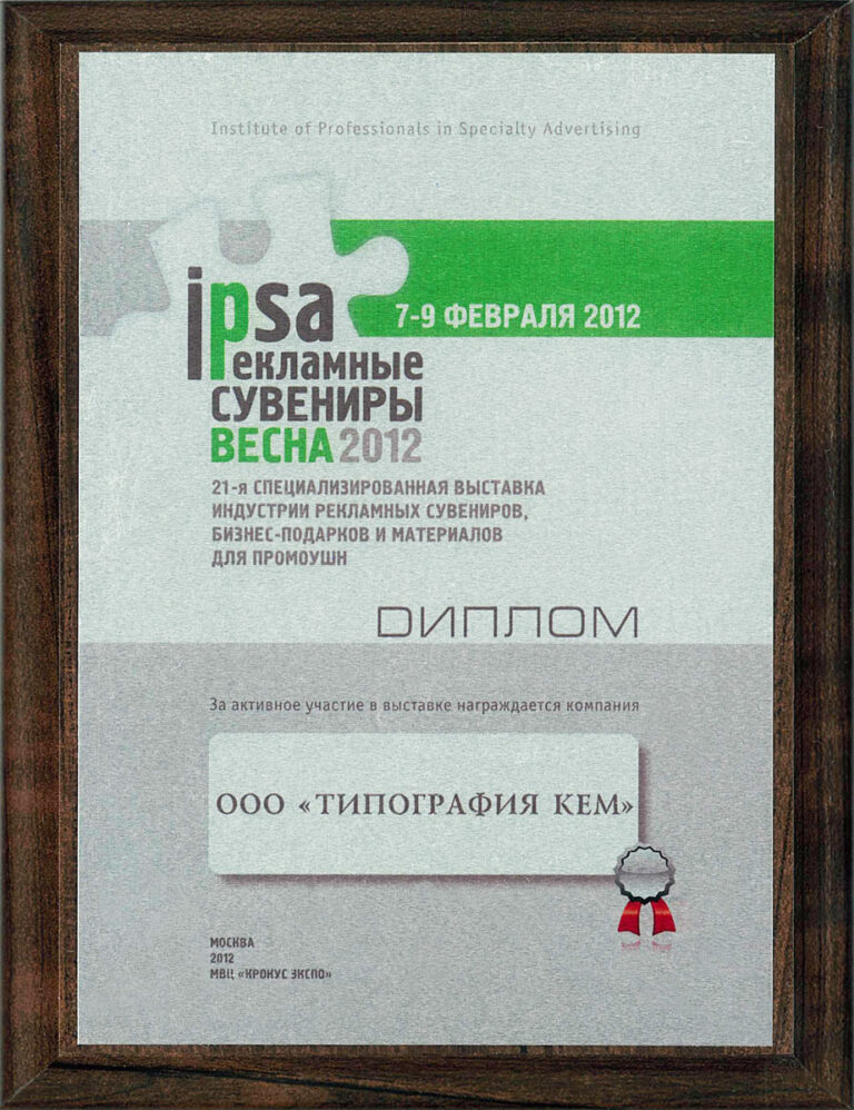 IPSA-2012-VESNA